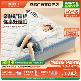 喜临门 高纯乳胶 床垫  诺蓝10H 5-10cm（含） 偏硬