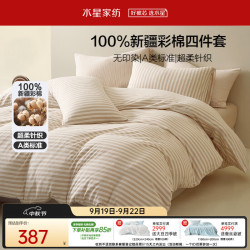 水星家纺 四件套床上100%A类全棉针织床笠被套枕套耐磨耐洗双人套件1.5米床