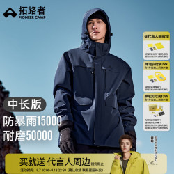 拓路者 朱雀冲锋衣 硬壳三合一 藏青-单冲无内胆 M