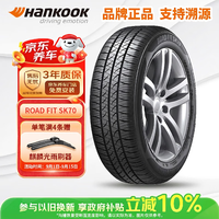 Hankook 轮胎/汽车轮胎 195/65R15 91H SK70 适配卡罗拉/朗逸/宝来/英朗