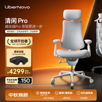 LiberNovo Omni动态人机工学椅 OC-1Pro 冰川白 加长版 电脑椅