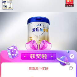 爱他美京东直播5京豆