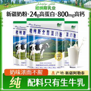 HANAS 新疆纯牛奶粉全脂高钙高蛋白营养300g*4袋