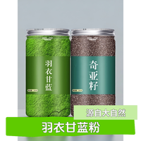 奇亚籽羽衣甘蓝粉冲泡代餐饮品组合罐装料奇亚籽羽衣甘蓝测评