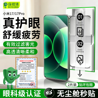保视清 适用小米17/17Pro钢化膜高清手机膜防蓝光保护膜无尘仓秒贴护眼膜全屏防摔