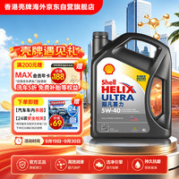 壳牌 Helix Ultra系列 超凡灰喜力 5W-40 SP级 全合成机油 4L 港版