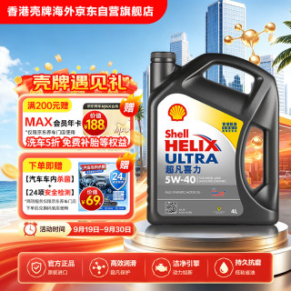 壳牌 Helix Ultra系列 超凡灰喜力 5W-40 SP级 全合成机油 4L 港版