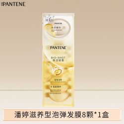 潘婷 滋养型泡弹发膜子弹杯柔顺亮泽修复干枯毛躁发质护理神器