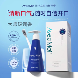 Avec Moi AvecMoi海洋之风均衡牙膏清新口气持久留香按压设计家用大容量