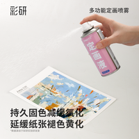 彩研 定画液油画棒喷雾3瓶装素描炭笔色粉丙烯专用大容量快干定画剂水彩作品保存定型固定液彩铅订画液美术用