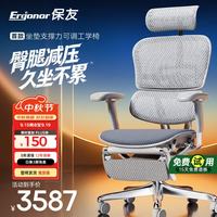 Ergonor 保友金豪E2 Pro人体工学椅 办公椅电脑椅银白云感座垫+躺舒宝 银白(云感科技座垫)+躺舒宝