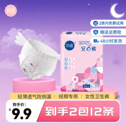 羽音 安心裤到手(2包12条)安睡裤大码卫生巾M-L码夜用柔软姨妈巾