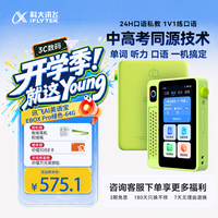 科大讯飞 AI英语宝 EBOX 智能听力学习机 绿色 64GB