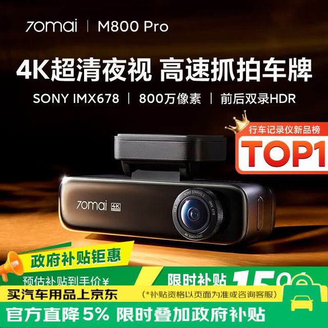 70迈 M800Pro 行车记录仪 单镜头