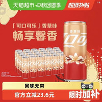 88VIP：可口可乐 香草味 碳酸饮料  330ml*24罐