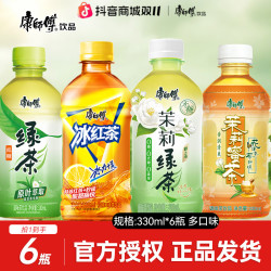 康师傅 冰红茶柠檬饮料330ml*6小瓶尝鲜出游聚餐多口味