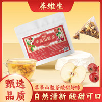 养维生 果香四溢 自然清新 酸甜好喝苹果山楂茶袋泡茶 AAQ-1