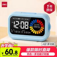 得力 可视化计时器自律儿童智能闹钟26年新款初高中学生专用神器定时器时间管理器开学文具生日礼物