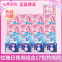 七度空间 卫生巾日夜组合90片旗舰店直播正品优雅姨妈巾超薄透气
