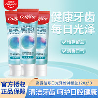 高露洁 每日光泽牙膏含氟亮白清新口气亮白洁牙防蛀护龈