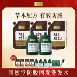 固然堂 防脱固发洗发水300g*3+角蛋白还原霜中样65g*2