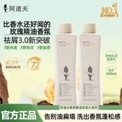 阿道夫 洗发水套装持久留香精油香氛去屑止痒柔顺洗发乳248ml*2