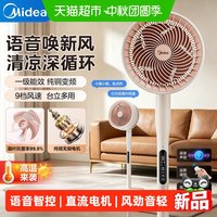 美的 变频语音循环扇节能电风扇家用落地扇轻音智能语音3D摇头新款