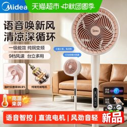 美的 变频语音循环扇节能电风扇家用落地扇轻音智能语音3D摇头新款
