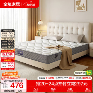 全友 105171K 椰棕弹簧床垫 180*200*21cm