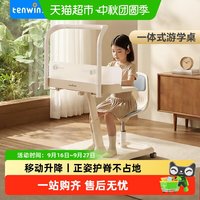 88VIP：天文 可升降一体组合 儿童学习桌椅