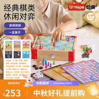 Hape E7336 可提拎棋盘 18合1便携桌棋套装