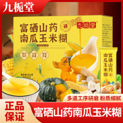 九栀堂 [小迪补贴]富硒山药南瓜玉米糊600g冲泡即食早餐