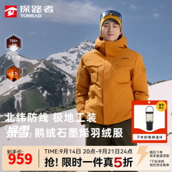 探路者 鹅绒羽绒服男款户外派克服防风防泼水保暖工装外套26新款 云杉橘-TADDBO91741 S