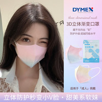 DYMEX 3d莫兰迪粉色男女生夏天遮脸防晒三层熔喷无纺布
