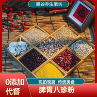 芡实山药薏米营养粉养胃护胃五谷膳食粉