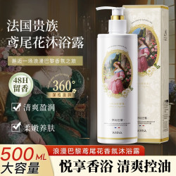 WHSA 氨基酸香氛鸢尾花美肌沐浴露（梦幻巴黎）
