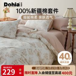 多喜爱 亲肤 全棉床品套件
