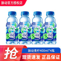 脉动 维生素能量饮料400ml*4小瓶尝鲜 青柠桃子低糖清爽
