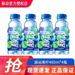 脉动 维生素能量饮料400ml*4小瓶尝鲜 青柠桃子低糖清爽