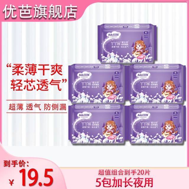 优芭 加长夜用360MM加长卫生巾透气一次性亲肤护理超薄透气