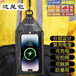 手机防水袋外卖骑手专用可充电防雨装备游泳潜水可触屏拍照防水套