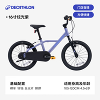 迪卡侬 儿童自行车16寸单车宝宝女孩童车OVBK礼物 炫光紫 16英寸