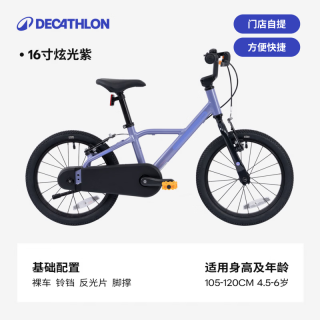 迪卡侬 儿童自行车16寸单车宝宝女孩童车OVBK礼物 炫光紫 16英寸