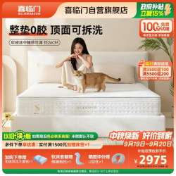 喜临门 白骑士ProS 0胶可拆洗三区乳胶四叶草深睡独袋弹簧床垫