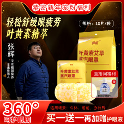非遗恭密叶黄素艾草蒸汽眼罩热敷明目缓解眼疲劳5