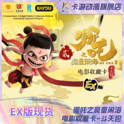 卡游 EX版《哪吒之魔童闹海》电影收藏卡-斗天包哪吒卡包