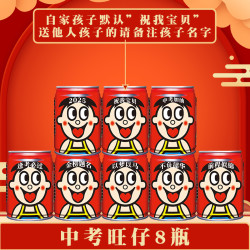 旺旺 初三中考旺仔牛奶定制刻字摆台礼品加油励志创意礼物