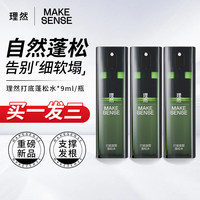 理然 头发造型蓬松水定型喷雾免洗打底控油发型神器蓬蓬水