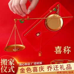 乔迁新居红色礼品装饰摆件布置用品礼物一整套装饰用品仪式用品