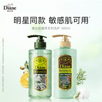黛丝恩 MoistDiane/黛丝恩植萃清洁保湿控油护发洗发水护发素套装480ml*2